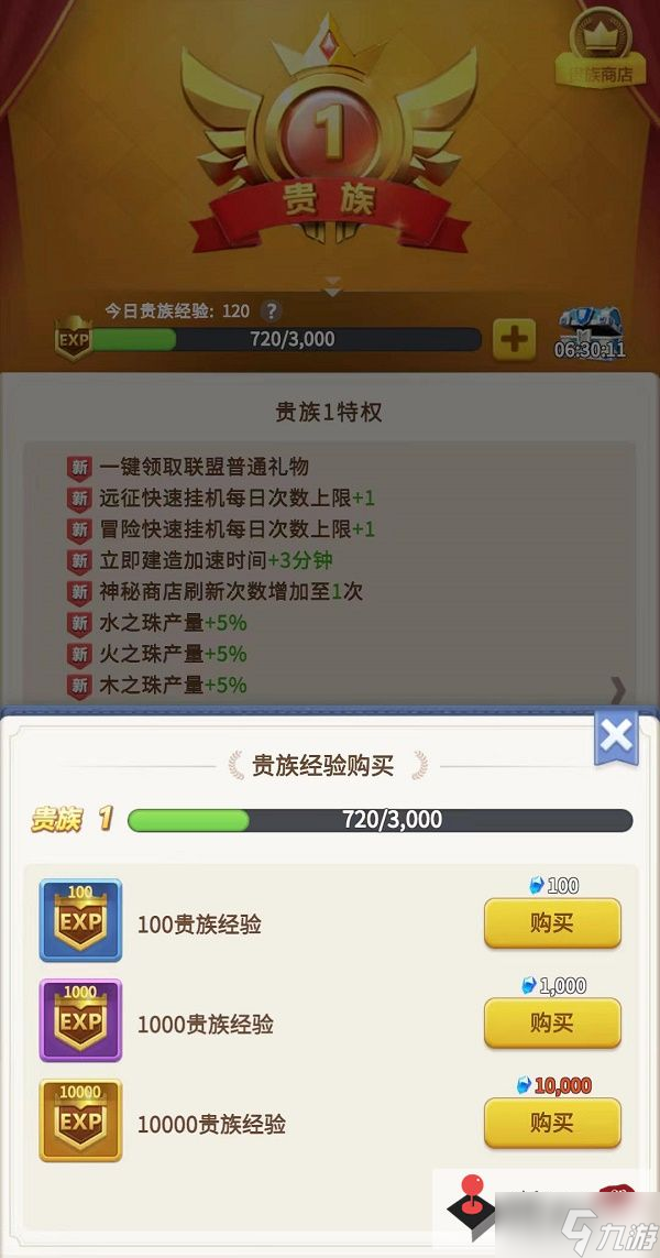 《指尖领主》贵族经验怎么获取