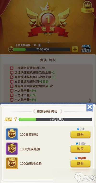 指尖领主贵族等级特权一览 贵族等级贵族经验获取途径说明