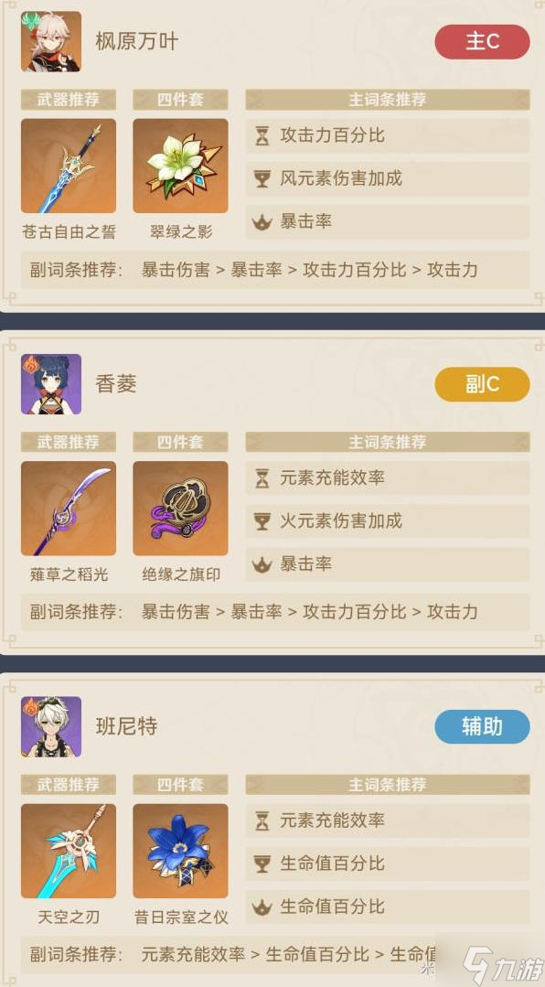《原神》枫原万叶主c怎么玩 枫原万叶纯脱手技能主C流派教学