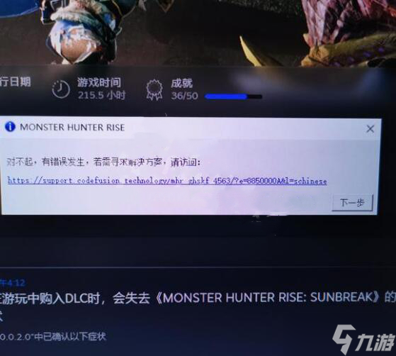 《怪物猎人崛起》曙光闪退解决方法