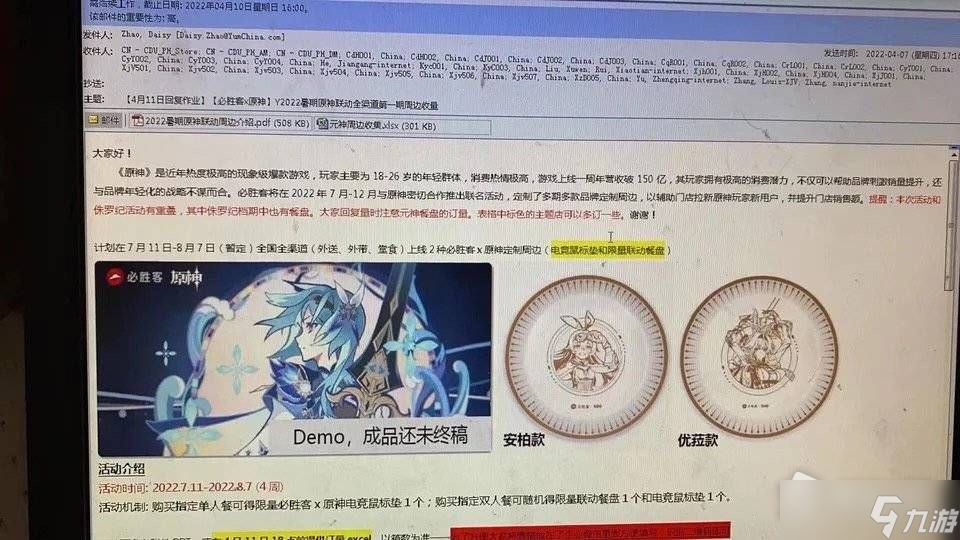 《原神》必胜客联动活动