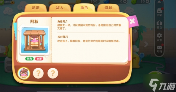 《保卫萝卜4》阿秋有什么作用 阿秋技能是什么