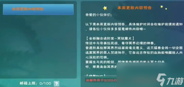 《创造与魔法》冥狱魔犬获取方法