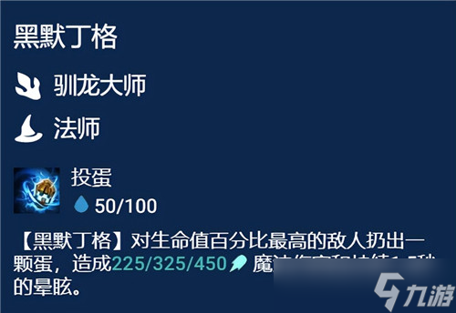 云顶之弈S7赛季阵容推荐 驯龙诺姆希
