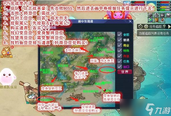 梦幻西游豆豆与海怎么完成挑战
