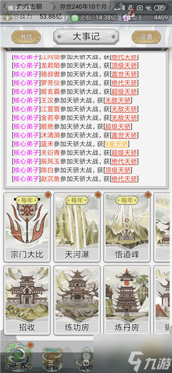不一样的修仙宗门2日常活动玩法一览 具体介绍