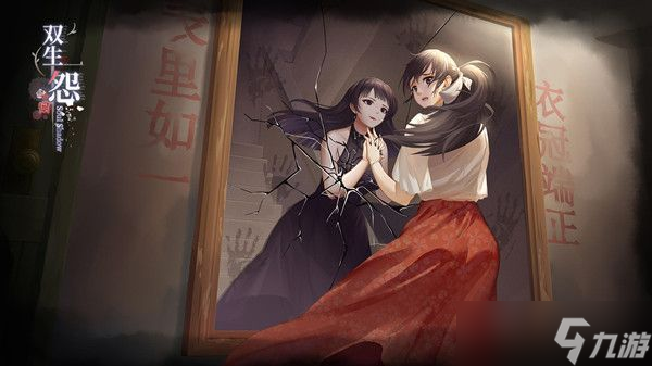 《双生怨》攻略序章图文流程