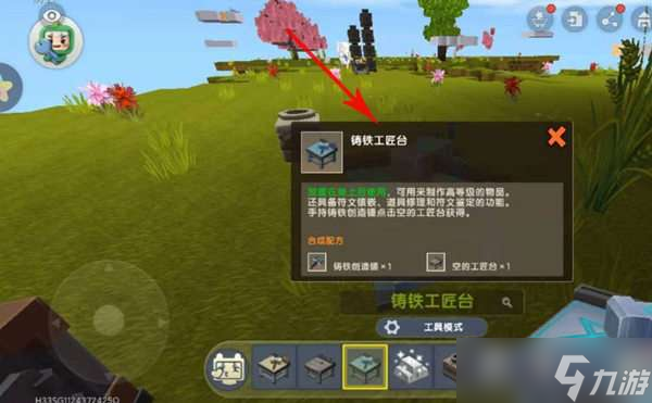 迷你世界鈦金工匠臺(tái)制作攻略
