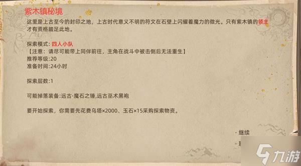 《部落与弯刀》风哭岩地图副本与城镇秘境装备一览