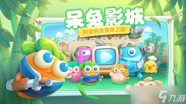 《保卫萝卜4》新手礼包兑换码