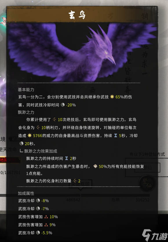 《鬼谷八荒》枪修羽化选择推荐 枪修怎么选冥羽？