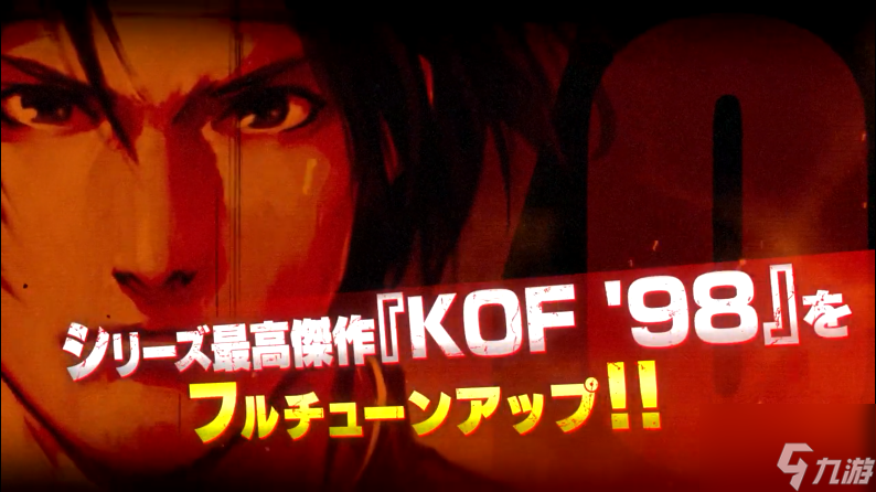 《拳皇98終極之戰(zhàn)賽最終版》PS4版新預(yù)告公布，10月27日發(fā)售