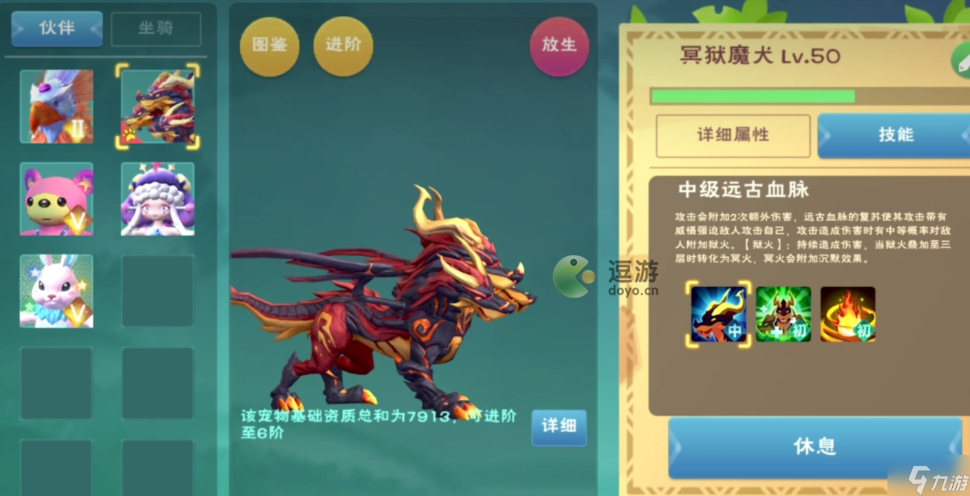 創(chuàng)造與魔法冥獄魔犬技能介紹