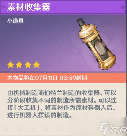 《原神》炉心机造第二天怎么玩？炉心机造第二天玩法介绍