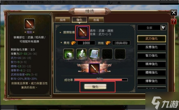 《三国群英传国战版》炼造房怎么用 炼造房玩法介绍
