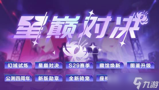 《QQ飞车手游》6月30日更新介绍 幻域试炼全新剧情星沉彼岸