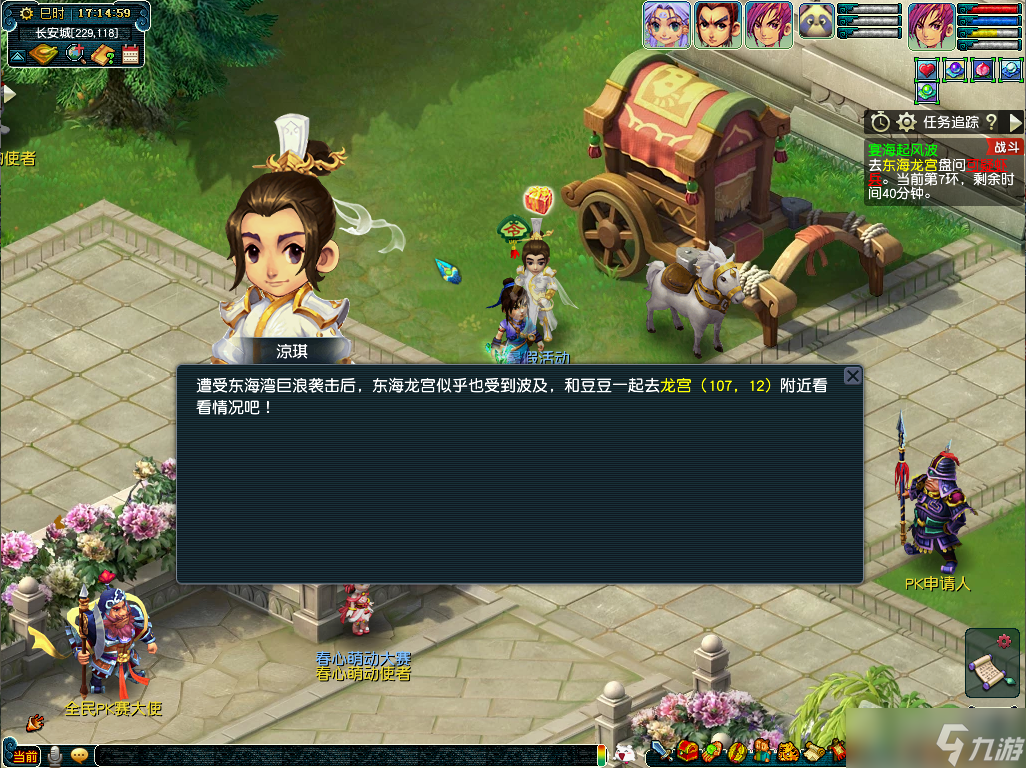 《梦幻西游》宴海起风波活动