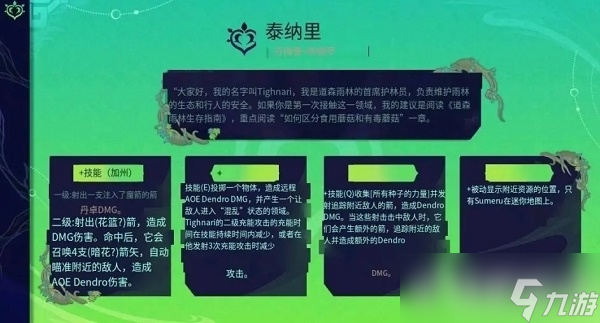 《原神》新角色提納里技能是什么?