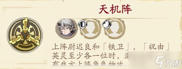 《天地劫：幽城再临》封铃笙战阵推荐