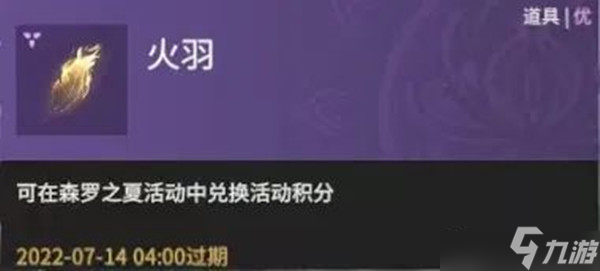 永劫無間森羅之夏活動怎么玩？森羅之夏活動內(nèi)容介紹與玩法技巧分享