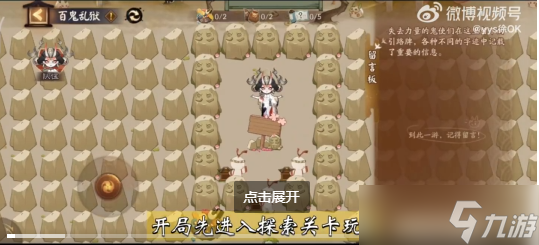 《阴阳师》SP阎魔爬塔开局通关攻略