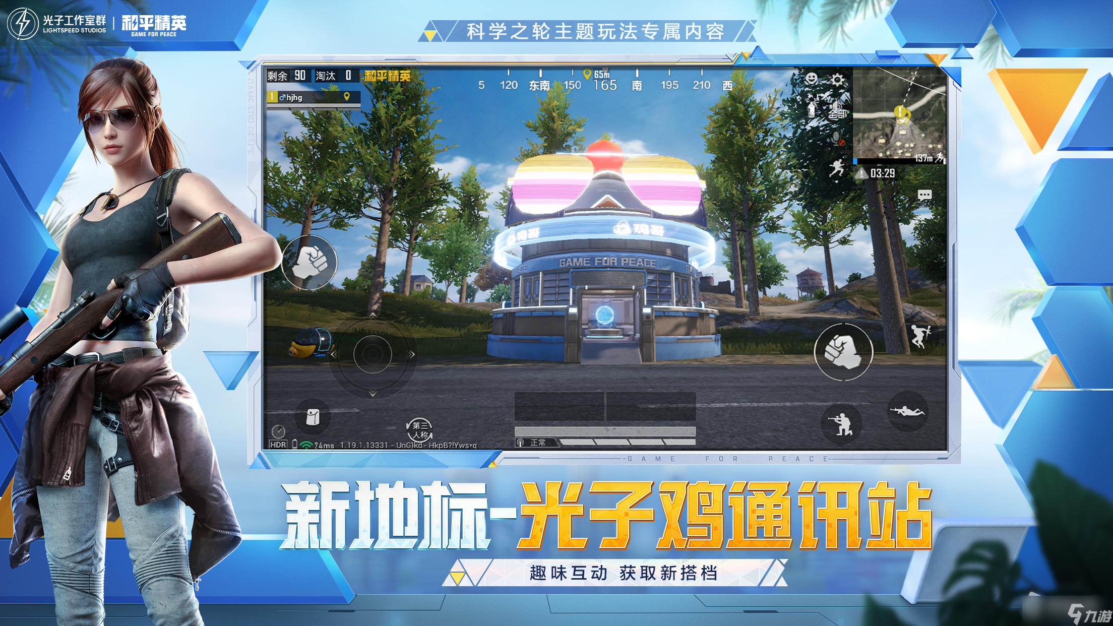 《和平精英》科学之轮版本特色详解