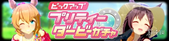 《賽馬娘手游》6月30日更新介紹 大樹快車、目白多伯換裝上線