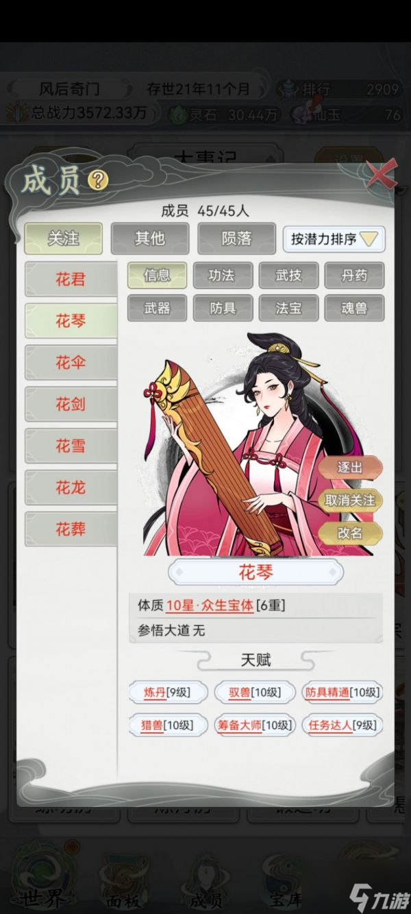 不一样的修仙宗门2弟子品质 弟子天赋选择搭配攻略