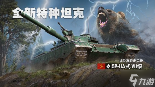 S2赛季启动!《坦克连》新赛季更新,军团战玩法重磅来袭!