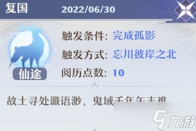梦幻新诛仙鬼姬虢传记奇缘触发攻略