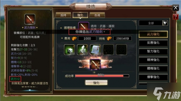 《三国群英传国战版》炼造房怎么用 炼造房玩法介绍