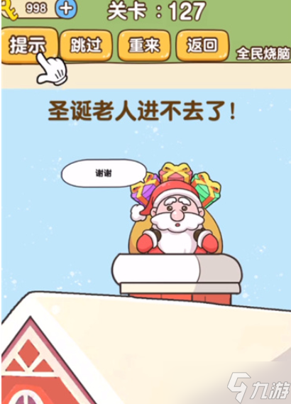 全民烧脑新版攻略 全民烧脑新版127关图文通关攻略