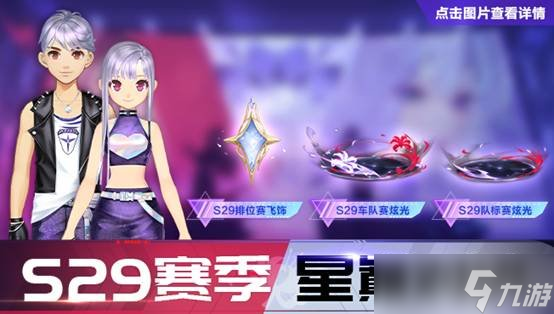 《QQ飞车手游》6月30日更新介绍 幻域试炼全新剧情星沉彼岸