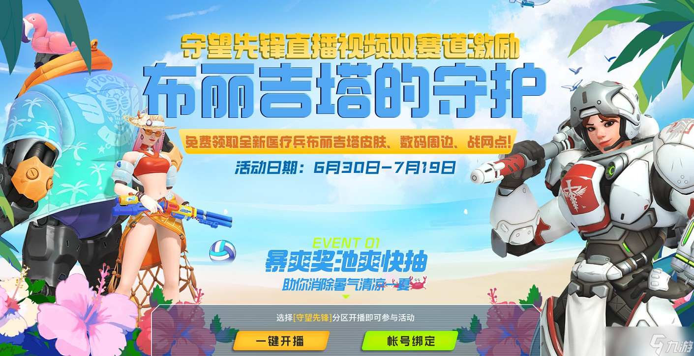 《守望先锋》医疗兵布丽吉塔皮肤获取攻略