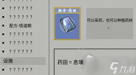 《堆叠修仙》药田合成方法