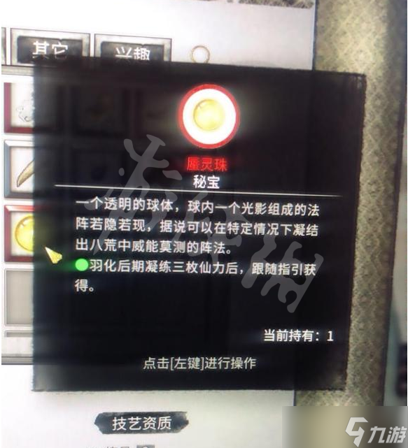 《鬼谷八荒》登仙境如何突破？登仙境突破方法介绍