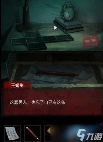 紙嫁衣3鴛鴦債第三章圖文通關(guān)攻略