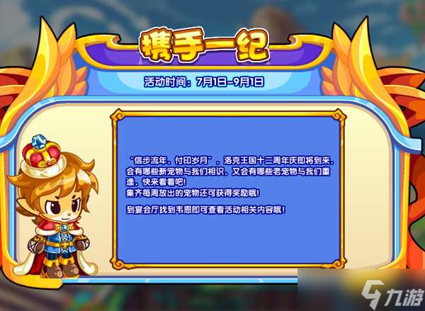 洛克王国7月1日更新活动大全 2022.7.1更新内容全一览