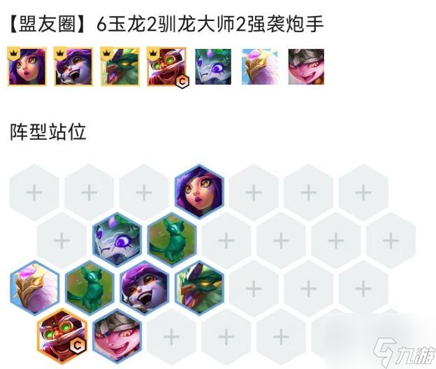 《云顶之弈》s7玉龙飓风炮阵容玩法攻略