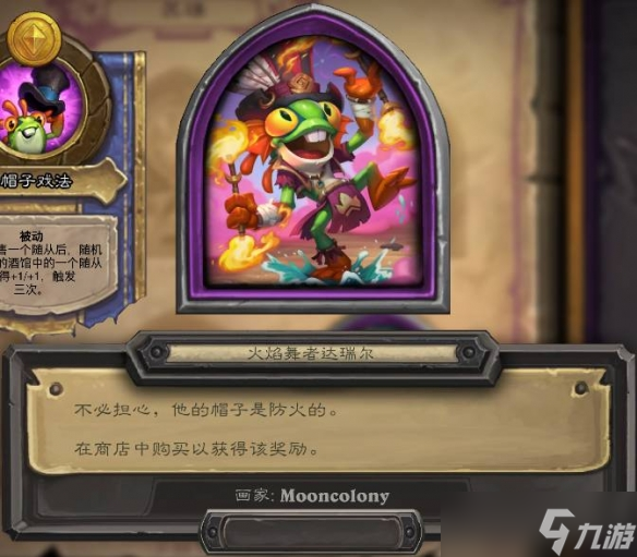 《炉石传说酒馆战棋》火焰节新皮肤有哪些？火焰节新皮肤一览