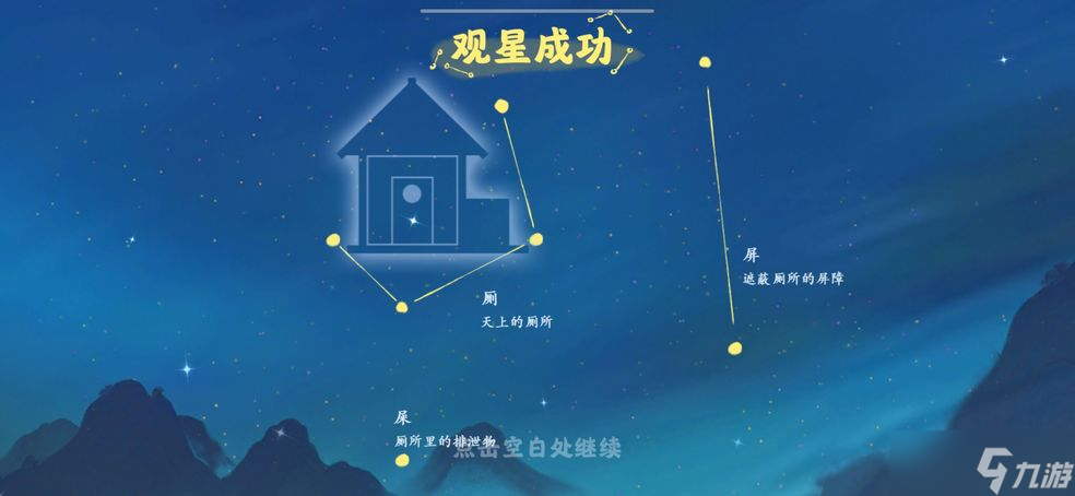 桃源深处有人家观星任务攻略