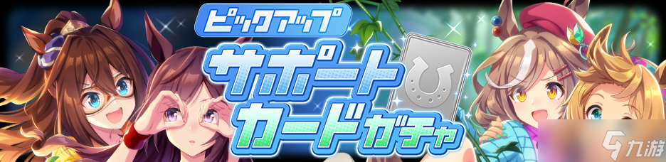 《赛马娘手游》6月30日更新介绍