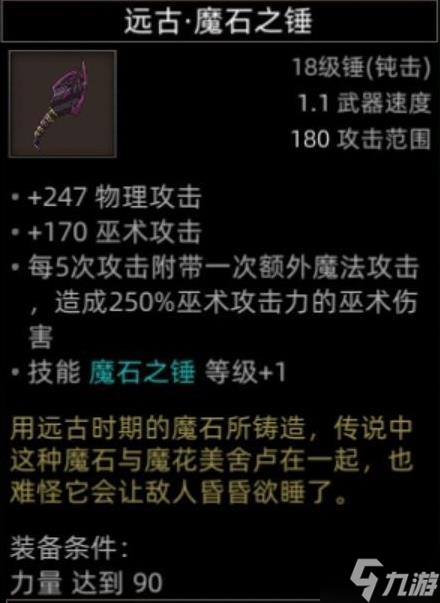 《部落與彎刀》風哭巖地圖副本與城鎮(zhèn)秘境裝備一覽