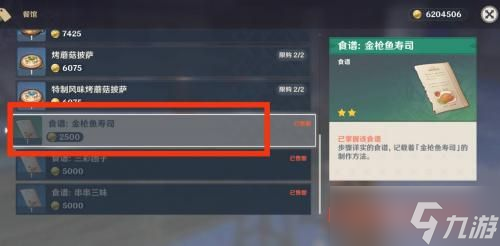 原神金枪鱼寿司怎么获得？金枪鱼寿司食谱获取方法