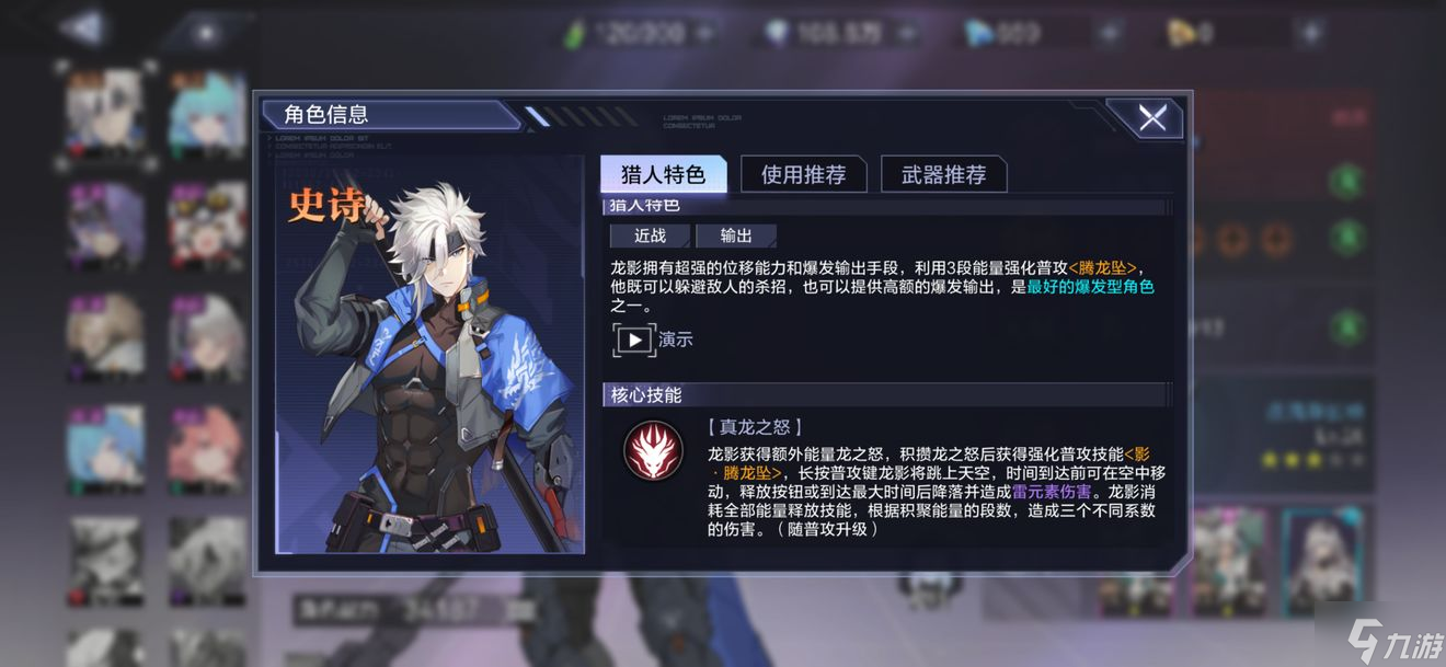 时空猎人3全史诗角色排行榜 最强史诗角色一览