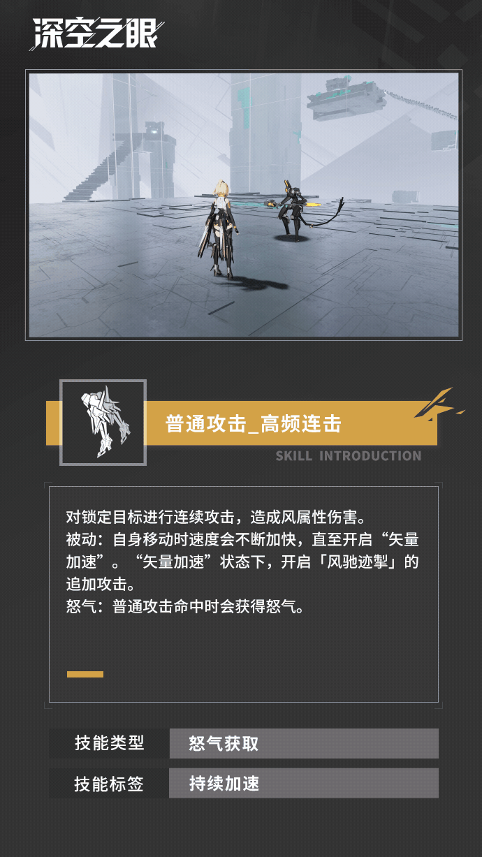 《深空之眼》风行赫尔墨斯技能是什么 风行赫尔墨斯技能介绍