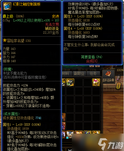 dnf幻影之触控制面板哪里出？dnf幻影之触控制面板属性