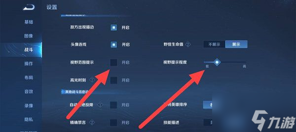 王者榮耀迷霧效果怎么設(shè)置？迷霧視野效果設(shè)置方法