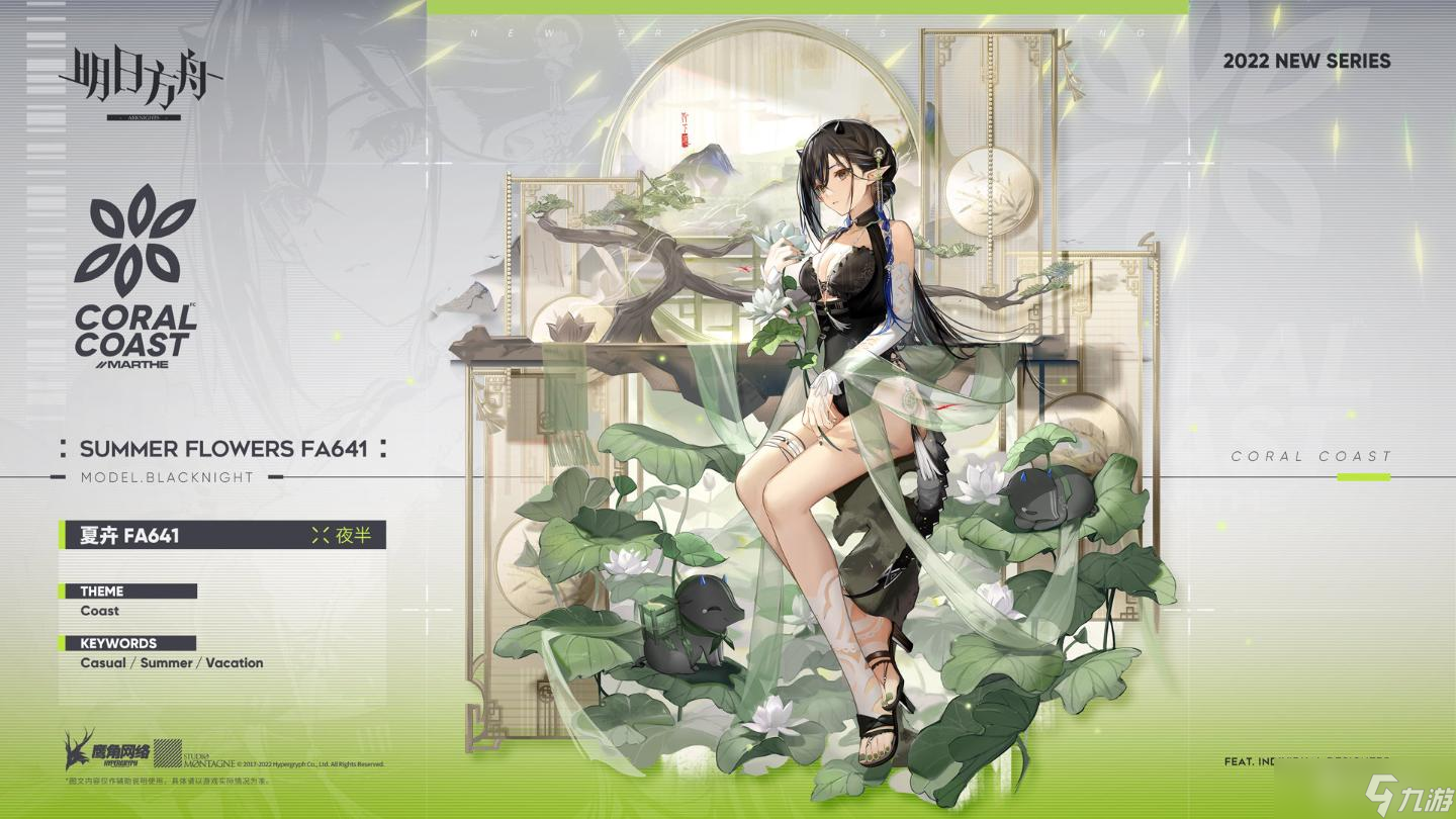 《明日方舟》夜半夏卉FA641皮肤获得方法介绍