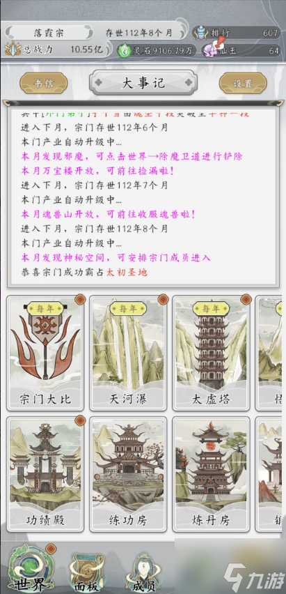 不一样的修仙宗门2仙玉怎么赚 仙玉速刷攻略